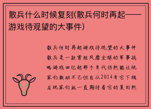 散兵什么时候复刻(散兵何时再起——游戏待观望的大事件)